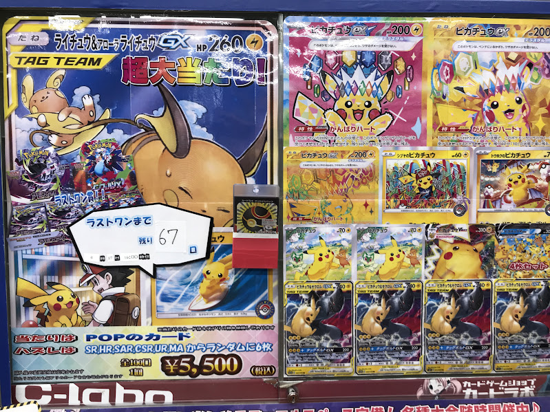 ポケカ販売情報】 店頭にて販売中の5500オリパです!! 当たりは画像の