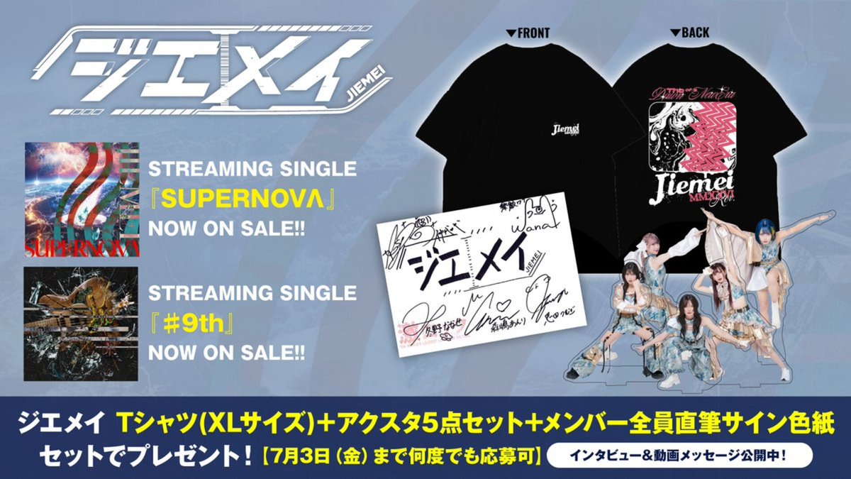 gekirock's tweet photo. 【フォロー＆RPで応募】
#ジエメイ Tシャツ（XL）＋アクスタ5点セット＋メンバー全員直筆サイン色紙プレゼント！
未来を強く願う衝動を武器に、さらに自由へ――新たな5人体制が本格始動！"新生ジエメイ"について語り尽くすインタビュー＆動画公開中！
【7/3まで何度でも応募可】https://t.co/EgACPxsOut https://t.co/VbiTt3Ks0m