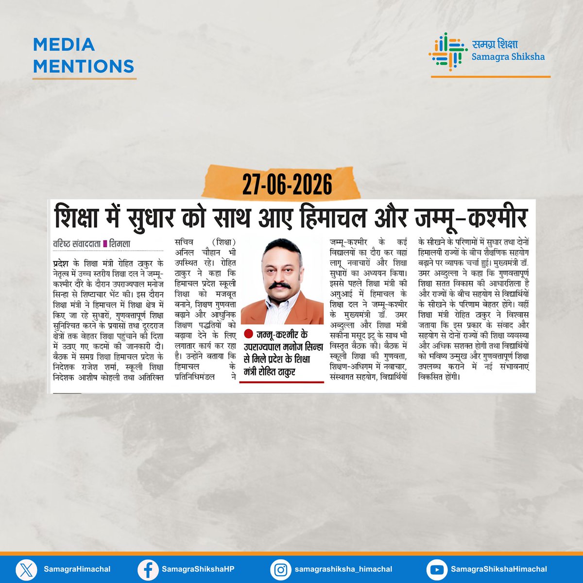 SamagraHimachal's tweet photo. #HimachalPradesh #JammuAndKashmir #Education #SchoolEducation #EducationalReforms #LearningOutcomes #QualityEducation #InnovationInEducation #RohitThakur #ManojSinha #BestPractices #FutureReadyEducation #SamagraShiksha #EducationForAll https://t.co/k9xcRe6I5F