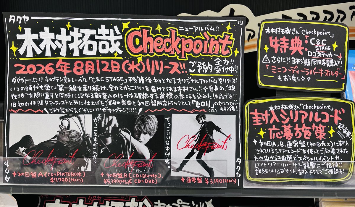 TOWER_Odaka's tweet photo. 【#木村拓哉】
ﾀ"ｸ"ﾔ"ｰｰｰｯｯ‼️❤️‍🔥🛳️👊🏻
／
  NEWアルバム💿
『#Checkpoint』
  8/12発売‼️🎊
＼

🎁特典🎁C&amp;C STAGEロゴステッカー
さらに⚠️3形態同時購入で
ラバーキーホルダーもお渡し❤️🖤

封入シリアルコード施策など盛り沢山🥹❤️
ご予約全力受付中です、ぜひ‼️❤️‍🔥

🔗https://t.co/5Gwg451UFc https://t.co/UDWAW9VK1P
