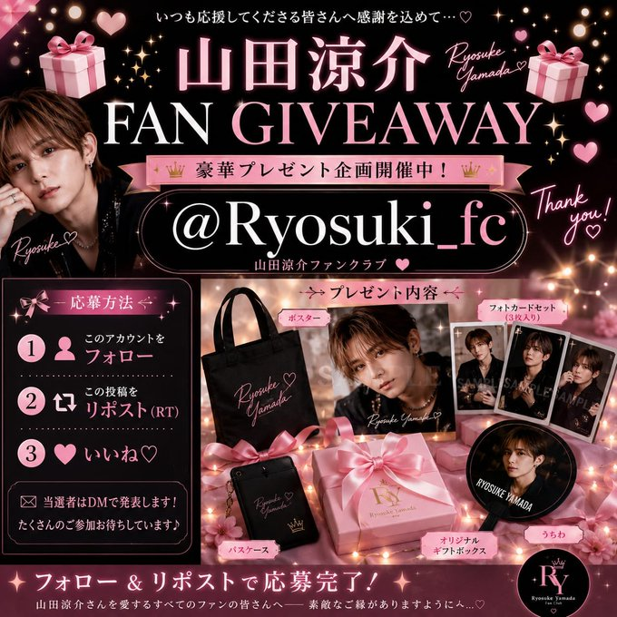 Ryosuki_fc's tweet photo. ✨ 山田涼介 FAN GIVEAWAY 🎁

いつも応援してくださる皆さんへ感謝を込めて、特別なプレゼント企画を開催します！

📌 応募方法
1️⃣ このアカウントをフォロー @Ryosuki_fc
2️⃣ この投稿をリポスト(RT)
3️⃣ いいね

山田涼介さんを愛するファンの皆さん、ぜひご参加ください✨

#山田涼介
#RyosukeYamada https://t.co/Asbi13yoY5