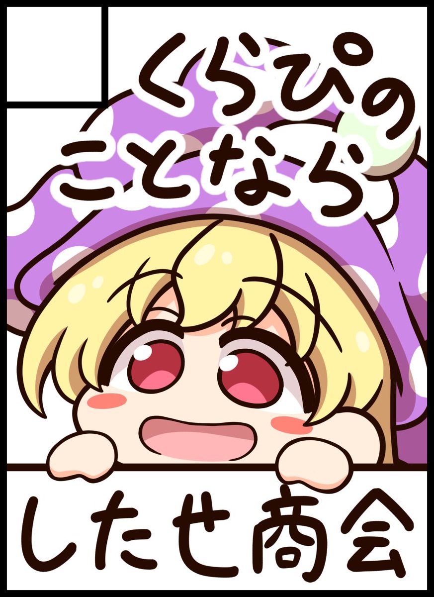 したせ tweet media