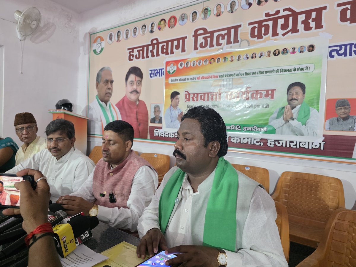 JPB_Patel's tweet photo. आज हजारीबाग जिला कांग्रेस कार्यालय में आयोजित प्रेस वार्ता में शामिल हुआ।

पेपर लीक, परीक्षाओं का रद्द होना, भर्ती प्रक्रियाओं में विलंब और बढ़ती बेरोज़गारी जैसे मुद्दे युवाओं के भविष्य से जुड़े हैं। युवाओं को पारदर्शी, निष्पक्ष एवं समयबद्ध भर्ती प्रक्रिया मिलनी चाहिए। https://t.co/iY4zSIUQiM