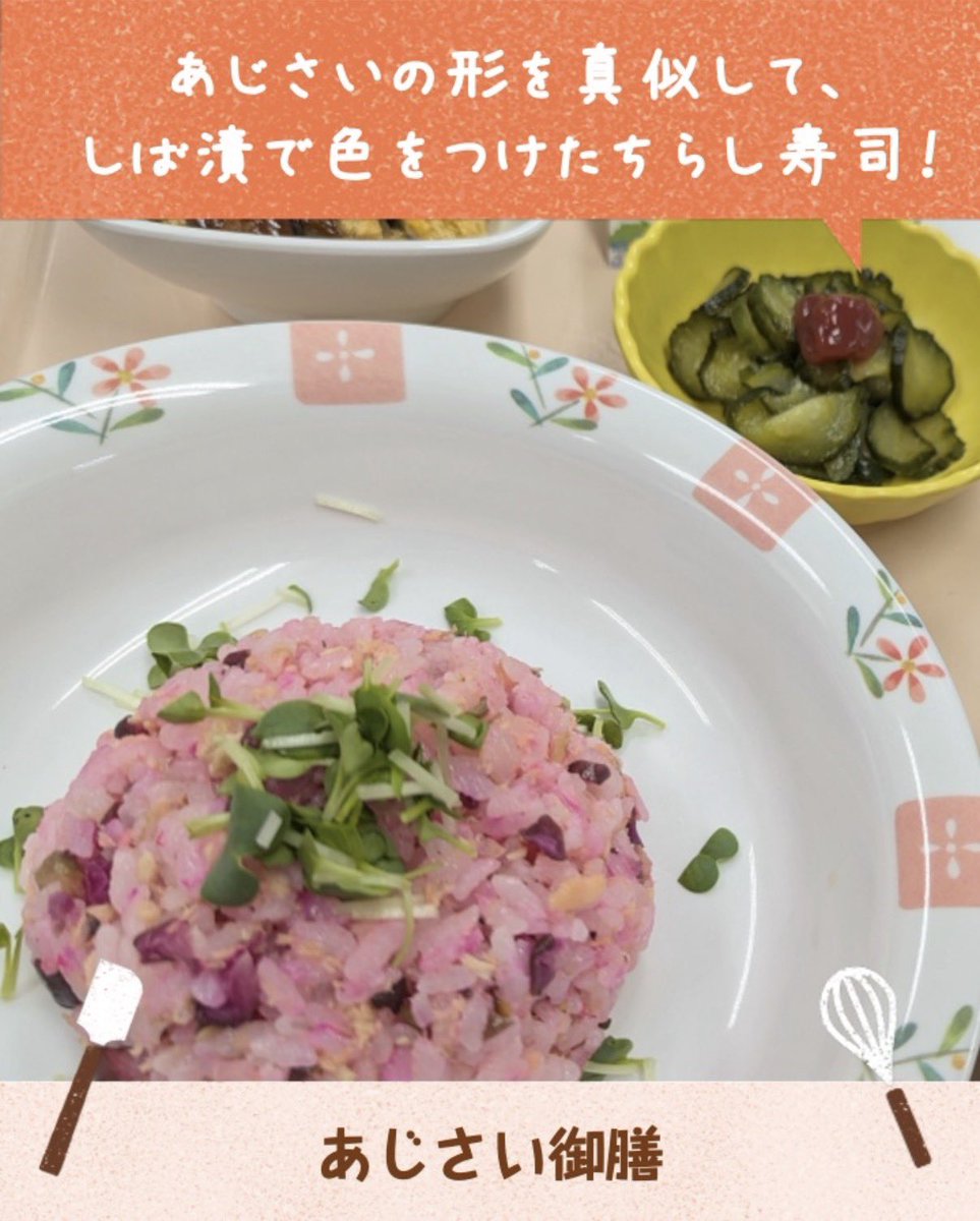 Nifs_jp's tweet photo. 紫陽花を再現したちらし寿司🌼

特別養護老人ホームで、提供された
あじさい御膳です✨

あじさいの形を模して、しば漬で色をつけたちらし寿司を、
郷土���理でもある味噌カツを加えた献立です！ https://t.co/lFwm5Ss4qY