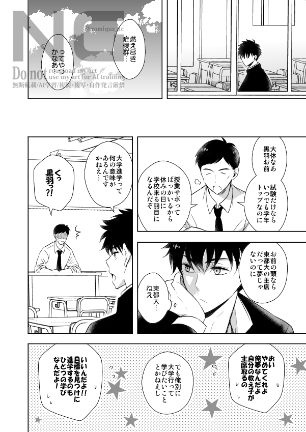 gomiquz_dc's tweet photo. バスケユニ新ちゃんを愛でたいだけの漫画。快新。
星願発行の突発コピー本です！ https://t.co/GyxMQqOPfT