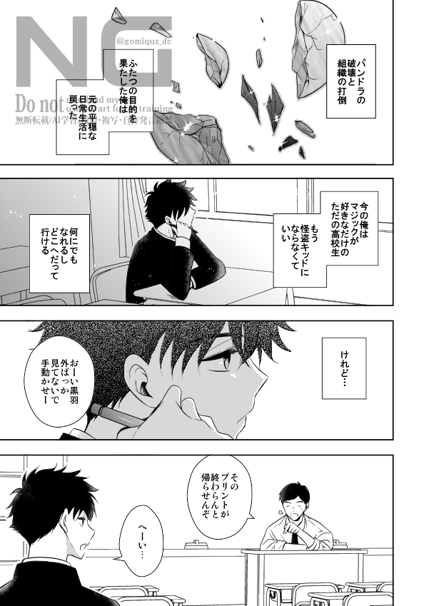 gomiquz_dc's tweet photo. バスケユニ新ちゃんを愛でたいだけの漫画。快新。
星願発行の突発コピー本です！ https://t.co/GyxMQqOPfT