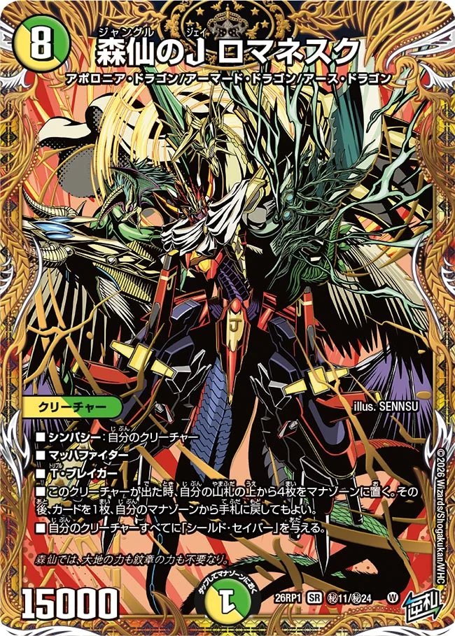 デュエマ オリジナルCS】「朝のリドルCS学割の陣(2026/6/27)」結果 白
