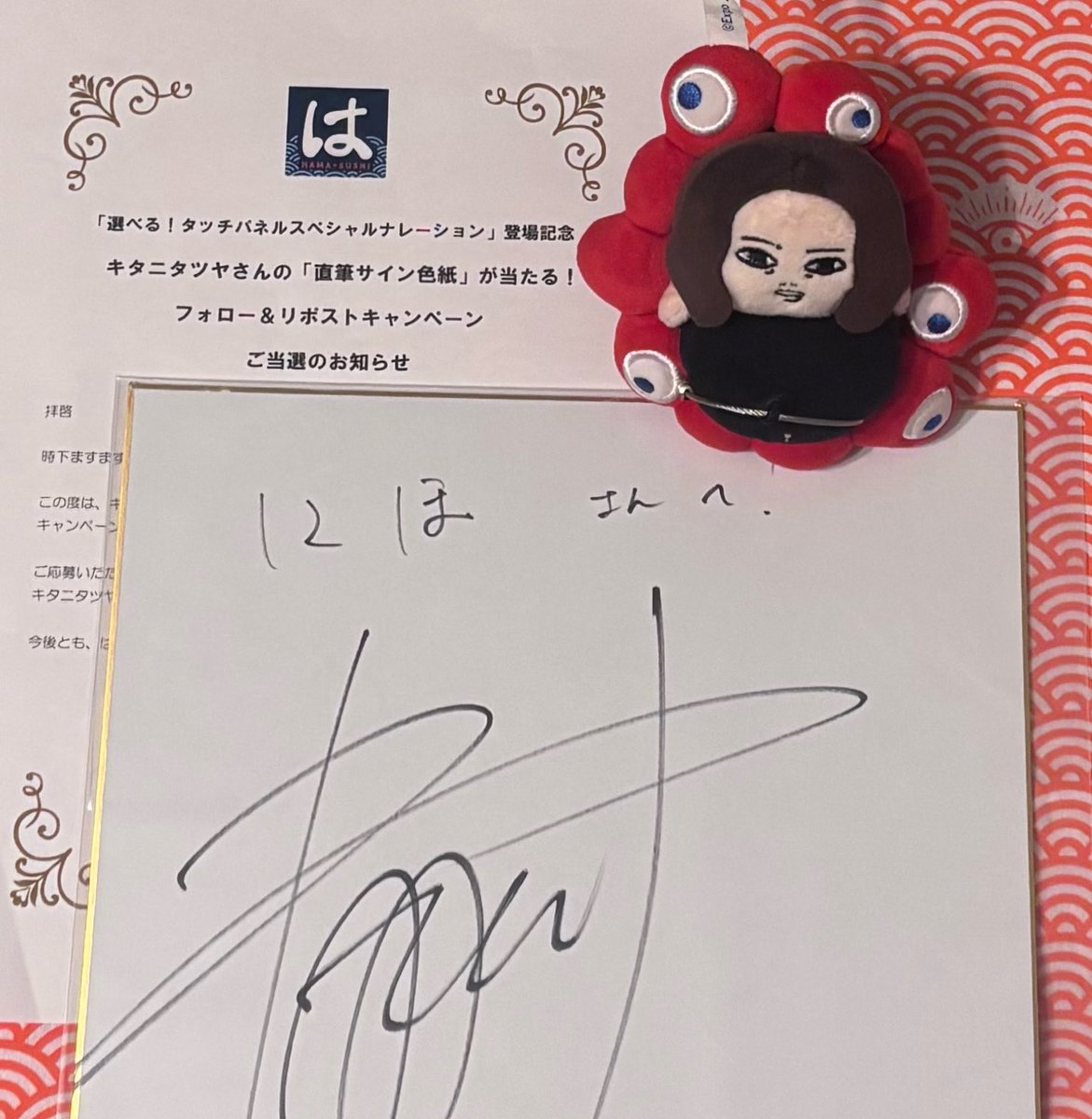 台風を乗り越えて届きましたキタニタツヤの直筆サイン✍️企画して