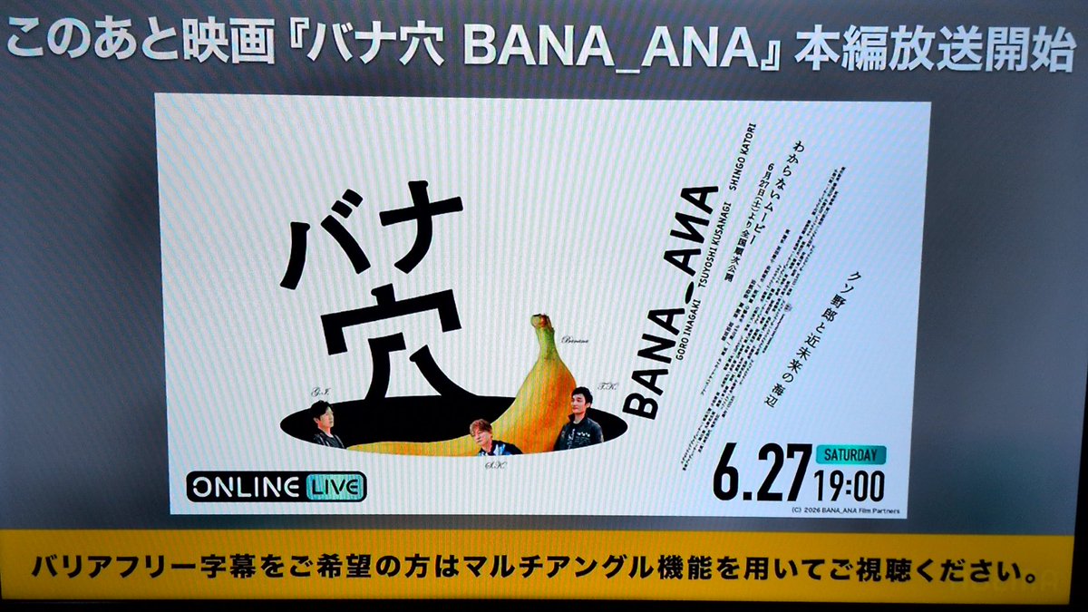 kurousaberry405's tweet photo. 舞台挨拶生配信ありがとうございました🍌🕳️色んなお話が聞けて楽しかったです🥰❣️
20時20分より本編開始✨楽しみです🩷💛💚

配信見て最寄りの映画館の上映が始まりました大きなスクリーンで楽しみたいです🍀

#バナ穴
#バナ穴ばなし
#稲垣吾郎
#草彅剛
#香取慎吾 https://t.co/jzqStAqKMZ