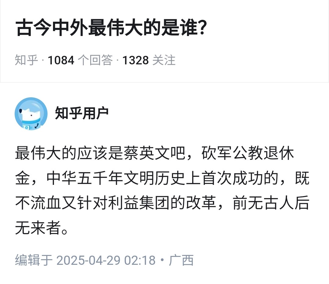 dutyge's tweet photo. 古今中外，最伟大的人是谁？

蔡英文？ https://t.co/xjWVpQ2kaj