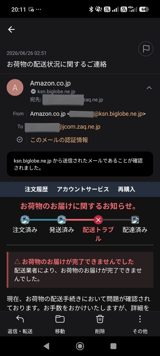 送信元、アレしたアドレスかな・・・