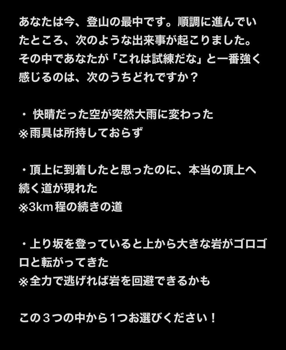 rm8up's tweet photo. @puroseka_mahiro こちらです！
お題は"登山"です。

補足でして…
大雨→※雨具は所持しておらず

続きの道→※3km程の続きの道

大きな岩ゴロゴロ→※全力で逃げれば岩を回避できるかも

という状況です！

この中から1つお選びください🙏 https://t.co/GJNAYaG3Wp