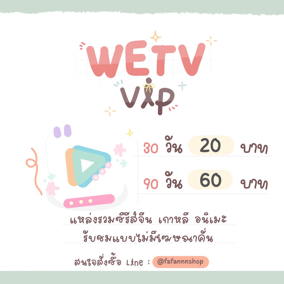 okrenie's tweet photo. ⋋⁠✿⁠ ⁠⁰⁠ VIP 30 DAYS ⁠⁰⁠ ⁠✿⁠⋌

🌻 IQIYI 4K 🌻
⟡ จอหาร ㅡ 25
⟡ จอไม่ชน ㅡ 4O

🌷 WETV🌷
⟡ จอหาร ㅡ 2O
⟡ จอไม่ชน ㅡ 4O

🌹 YOUKU🌹
⟡ จอหาร ㅡ 35
⟡ จอไม่ชน ㅡ 55

📲 ID @ fafannnshop  (มี@ด้วยน้า)

#หารyouku  #หารWETV  #หารiQiyi https://t.co/8lNJp16Sci