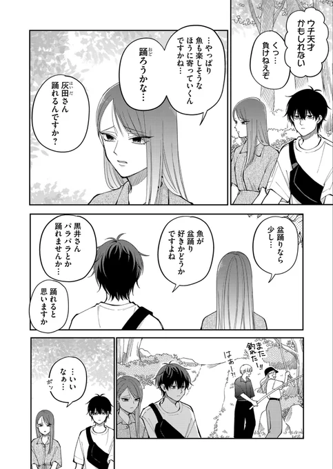 『盛りあがらないデート』本日更新されました!
一般は第36話、先読みは第38話まで読めます🌻

36話は釣り堀デートに来たもののなかなか釣れないお話です🎣
よろしくお願いします〜!🐟
https://t.co/lcxQ5cHRfW 
