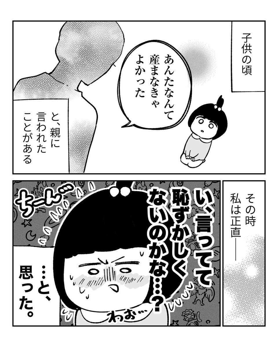 親から「産まなきゃよかった」などと言われたことがある人へ
(1/2) 