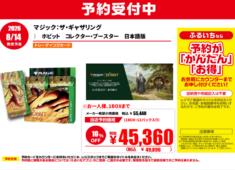 ☆トレカ予約受付中☆ 8月14日（金）発売予定『マジック：ザ