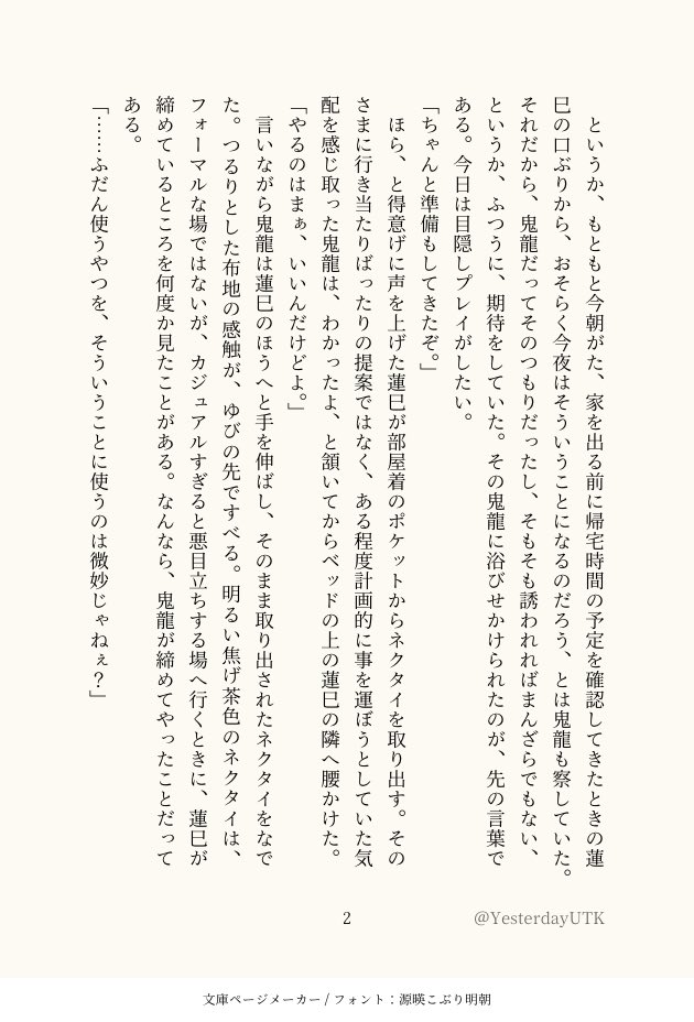 YesterdayUTK's tweet photo. 折本の冒頭です
蓮巳くんに目隠しプレイの才能がありすぎて鬼龍くんがついていけなくなる、というかんじの話になりました よろしくお願いします https://t.co/yVzRdQRXtf