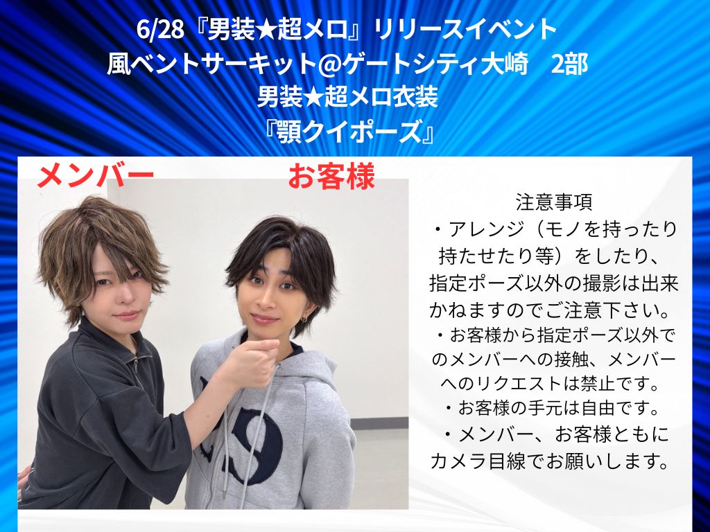 fudan_juku's tweet photo. 40th Single「男装★超メロ」 
リリースイベント 風ベントサーキット
タワーレコード アリオ亀有にお越しいただいた方々、
Talkportにご参加いただいた方々ありがとうございました。

本日は風ベントサーキット5日目でした！
明日は久しぶりのゲートシティ大崎ですのでぜひ皆さんお越しください‼️
最終日いっぱいコールしてメンバーと一緒に楽しみましょう！！

次回 
40th Single『男装★超メロ』 
リリースイベント 風ベントサーキット
📅6.28（日） 
🕰️①13:00〜 / ②15:30〜
🇯🇵ゲートシティ大崎 アトリウム（地下1階）
ℹ️https://t.co/tNcSVfkGTF

#風男塾