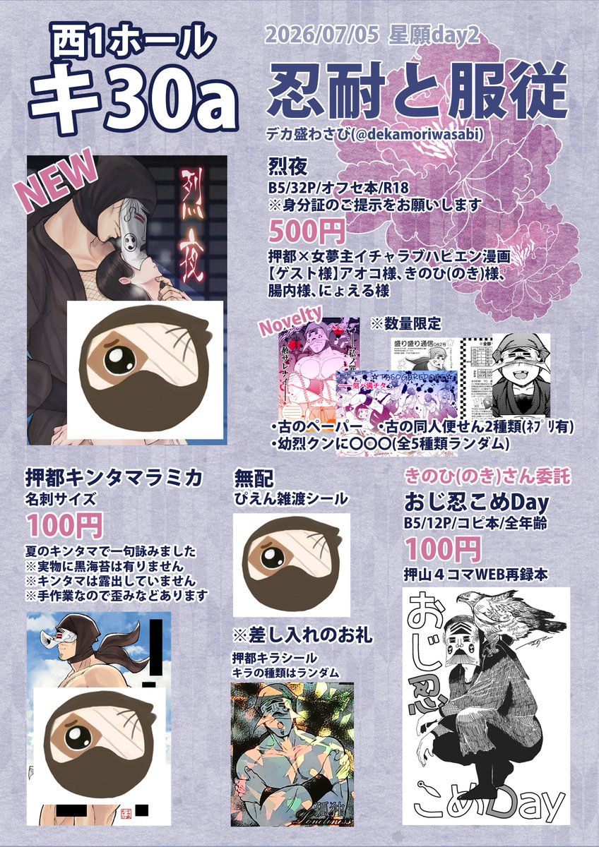 デカ盛わさび@7/5西1キ30a (@dekamoriwasabi) / Posts / X