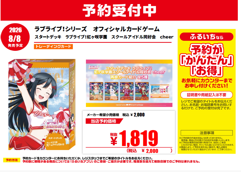 ☆トレカ予約受付中☆ 8月8日（土）発売予定『ラブライブ！シリーズ