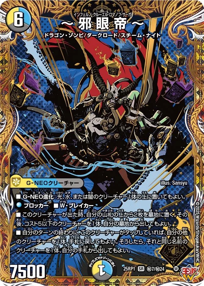 デュエマ オリジナルCS】「第12回 因幡CS(2026/6/27)」結果 ドロマー邪