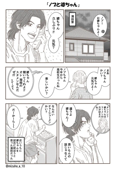 ノブと婆ちゃん🏀
※婆ちゃんは捏造 