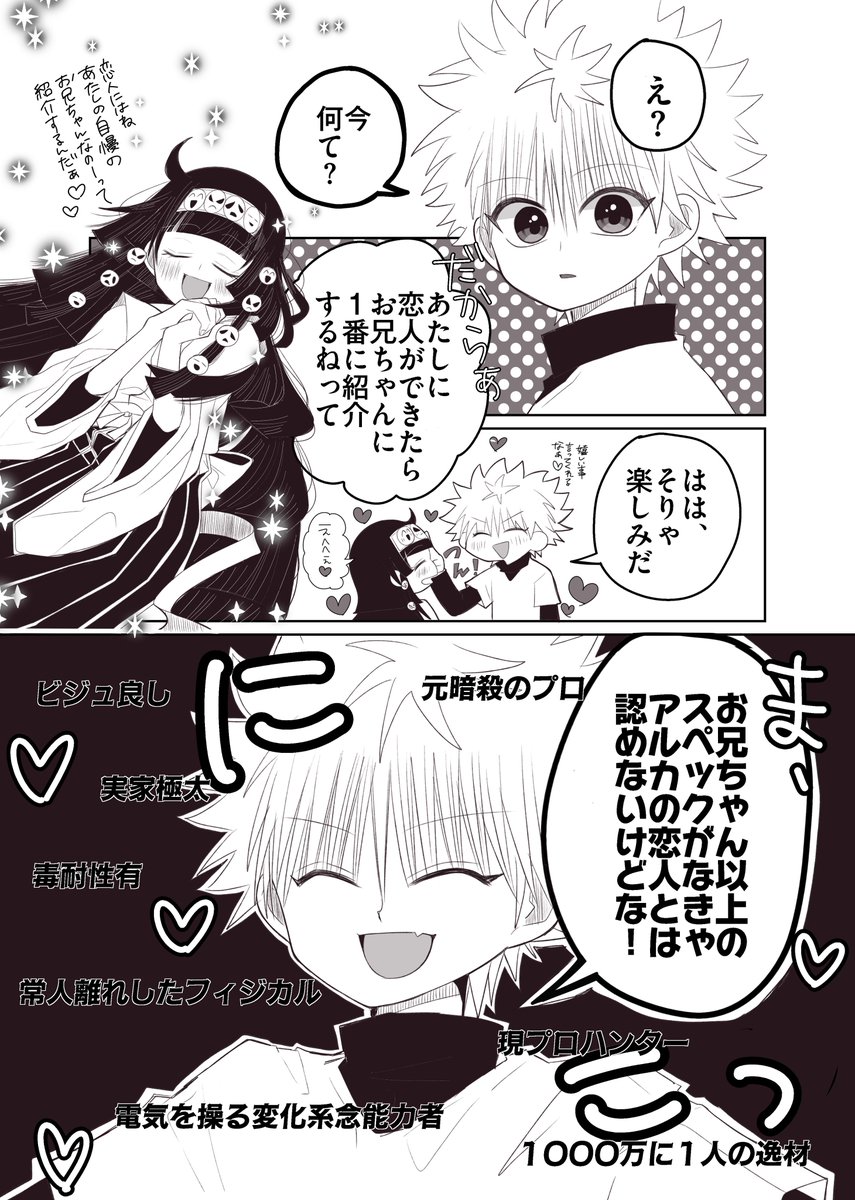 a_tea18's tweet photo. ゴンキル前提🛹+🎭 https://t.co/x6xmdtoxQx