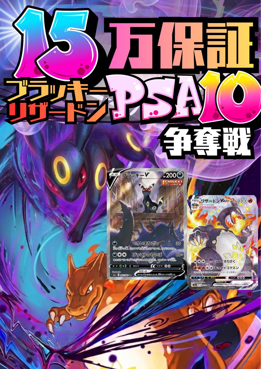 21時からは ブラッキー&リザードン プチハイローラです‼️ たくさんの