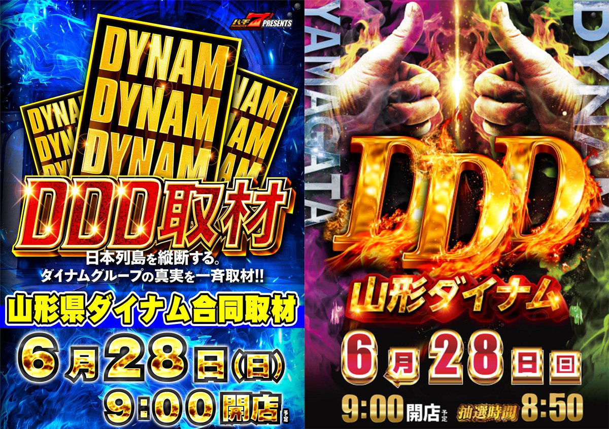 dynam_00103's tweet photo. どうもJoyです👻
明日はDDD取材です( 'ω' و(و

気合は入ってます。
体力は入ってません。。。

先日の入替３回目の副作用です( っﾟ､｡)っ
筋肉痛に効くお薬届けにお店に来てください🙇
あ！ちなみに湿布は温より冷派です🙄✨
#ダイナム https://t.co/uPkq82RBgg