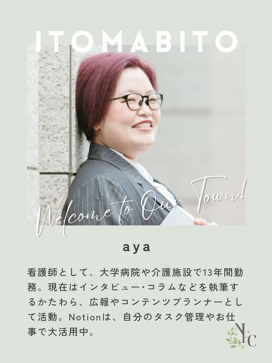 NLC_2023's tweet photo. Notionとクリエイティブが交差する街
NFC🌳

これからNotionを学びたい！
というあなたに

NFCでは、ティーチングアシス��ントさんサポートの上、Notion基礎がしっかり学べます！

ライターのayaさん @aya_free1829 さんもTAさんのひとり✨️

今こそNotion、はじめませんか？

詳細はコメント欄に👇️ https://t.co/vPXsbkr5bT