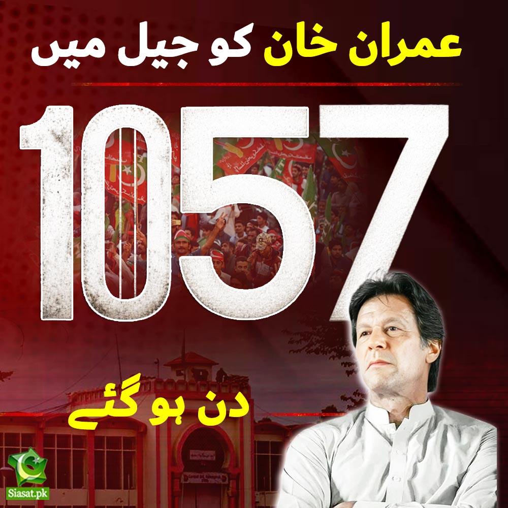 siasatpk's tweet photo. سابق وزیر اعظم عمران خان کو جیل میں 1057 دن ہو گئے۔

#ImranKhan https://t.co/HDjq8VHIuv