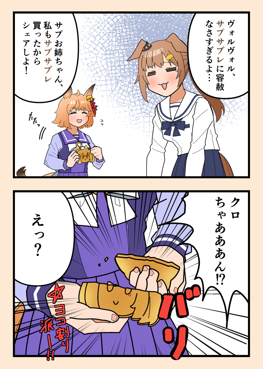 かっちゃんのところの妹キャラ、クロちゃんとサプ再掲
#非実在性U娘 #サプライズハンマー #スタークロシェット 
