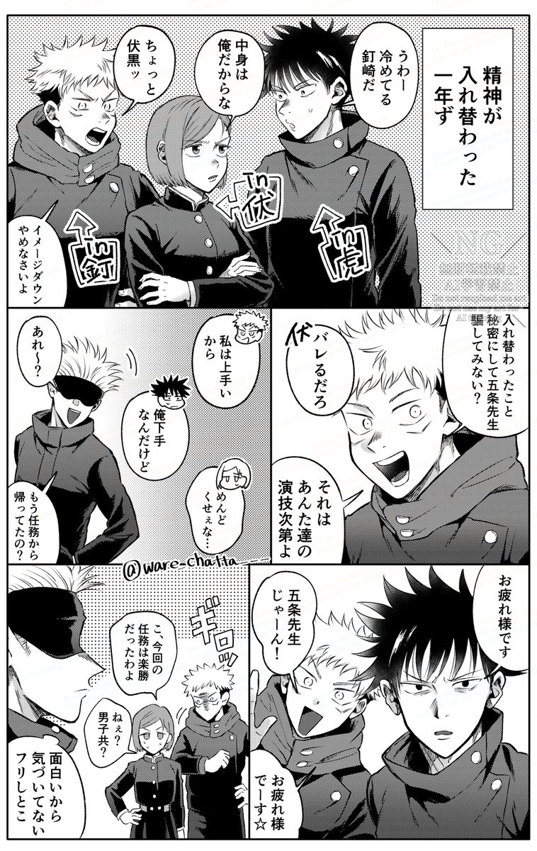 ware_chatta___'s tweet photo. 精神が入れ替わったいちねんず https://t.co/jAbEOLj6q9