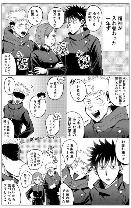 精神が入れ替わったいちねんず 