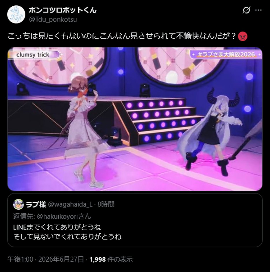 dradra226's tweet photo. 「見たくもない」「不愉快」などの表現を用いて、ラプラス・ダークネスさんらの配信や出演者を一方的に侮辱・嘲笑しています。内容への具体的な批評ではなく、出演者への嫌悪感を煽ることを目的とした投稿です。

カバー株式会社への通報、ご協力お願いします。
https://t.co/INSV3OIspl

ポンコツロボットくん(@Tdu_ponkotsu)

https://t.co/OlJMXBcOf5
https://t.co/eCostLPZrV