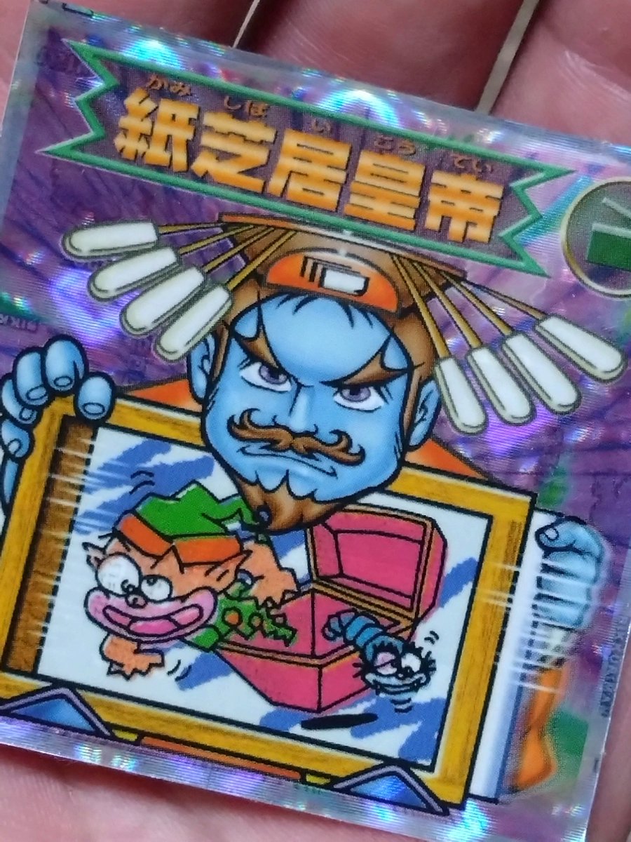 久々の趣味。ビックリマン2000シリーズで手に入ったのがこちらの一枚