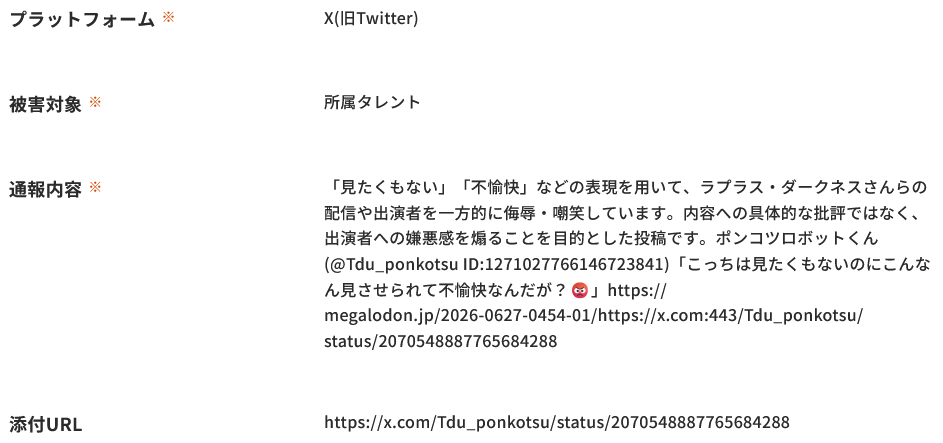 dradra226's tweet photo. 「見たくもない」「不愉快」などの表現を用いて、ラプラス・ダークネスさんらの配信や出演者を一方的に侮辱・嘲笑しています。内容への具体的な批評ではなく、出演者への嫌悪感を煽ることを目的とした投稿です。

カバー株式会社への通報、ご協力お願いします。
https://t.co/INSV3OIspl

ポンコツロボットくん(@Tdu_ponkotsu)

https://t.co/OlJMXBcOf5
https://t.co/eCostLPZrV