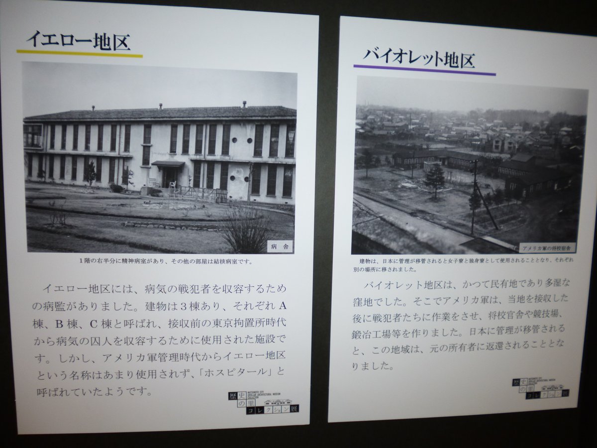 LegalTourismB's tweet photo. ちなみに、このときには
巣鴨プリズンの展示をやっていて
なかなか興味深かったです。 https://t.co/3yGXfW7aI6