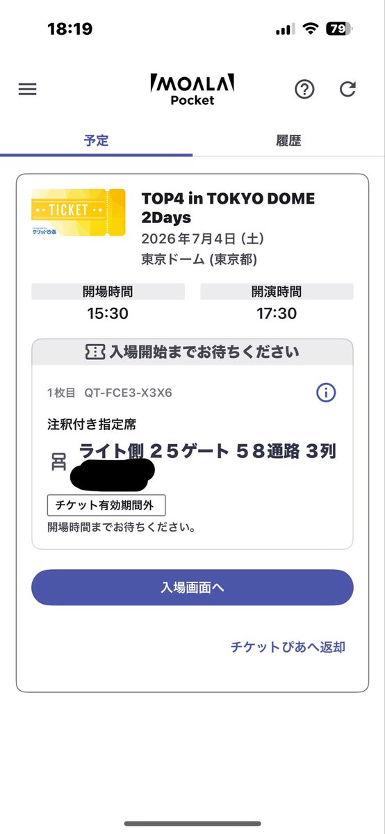 YuiH1234's tweet photo. これもしかして注釈の中でもかなりの良席？？？
しかも3列目！！！！
この辺に座ったことある人、どんな感じだったか教えて欲しいー🥹
 #TOP4TOKYODOME2 https://t.co/L5wLAjUqX4
