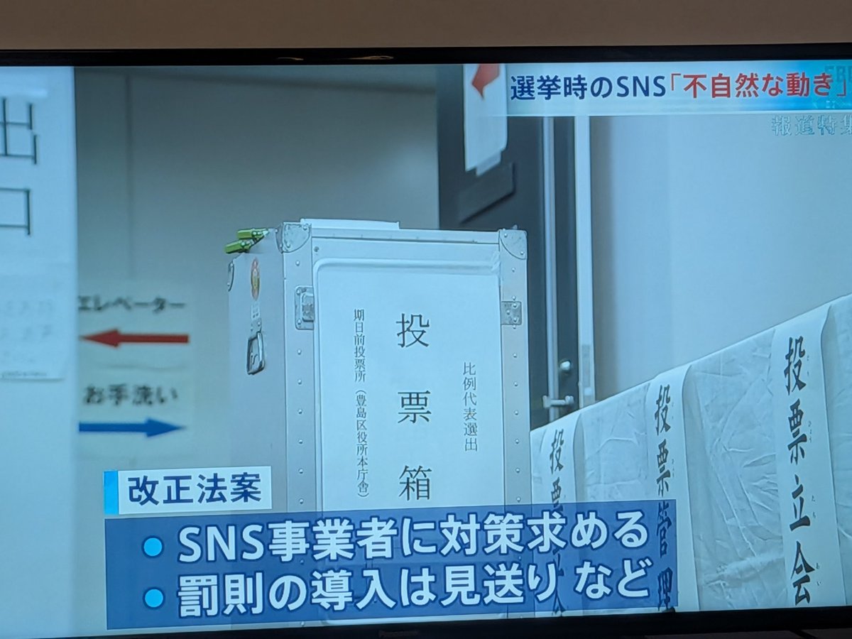 hideyaemma's tweet photo. 今日の報道特集は「歪む選挙・フェイクの実態と対策」。中傷動画問題が注目を集める中タイムリーな企画でした。��と同僚の小西さんが裁判を起こしたdappi問題は「人力」による世論操作でしたが、今やAIやボット機能を使えば人工的に大量のフェイク情報を流せる時代。このまま放置すればもっと酷い事に https://t.co/mPzu1eFwqj