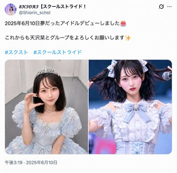 LJK_DEATHNOTE3's tweet photo. 【朗報】清楚売りのアイドルさん、過去のファンとの八〆○りが日酉されて無事逝く

清楚売りで有名の人気地下アイドル天沢栞さん、去年の6月10日に夢のアイドルデビューを果たす
↓
順調に学校との両立もして人気になる
↓
元メンバーから八〆○り流✖️？
↓
一部のファンからは
↓ https://t.co/sx3tSUp4ZX