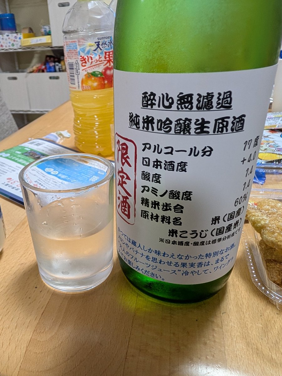 masanobicchi's tweet photo. 広島とんぼ返りの戦利品。
イオン限定の
醉心無濾過純米吟醸生原酒
家で一人、珍しい https://t.co/cYsOFK5dsy