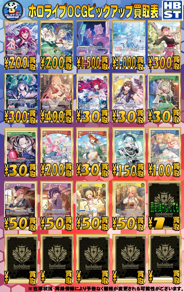 藤ホビホロカ買取情報 #ホロカ 】 ✨ホロカ最新弾買取✨ 明日からの