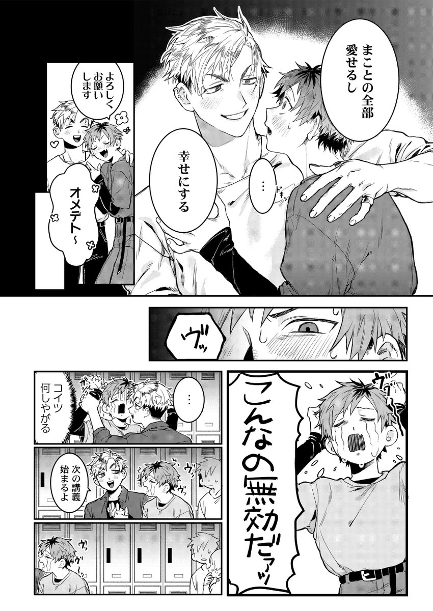 Sawajiwaji8's tweet photo. 酔った勢いでできた恋人(♂)がド執着系でした(0/5)
#創作BL https://t.co/gLA3aoBgRU