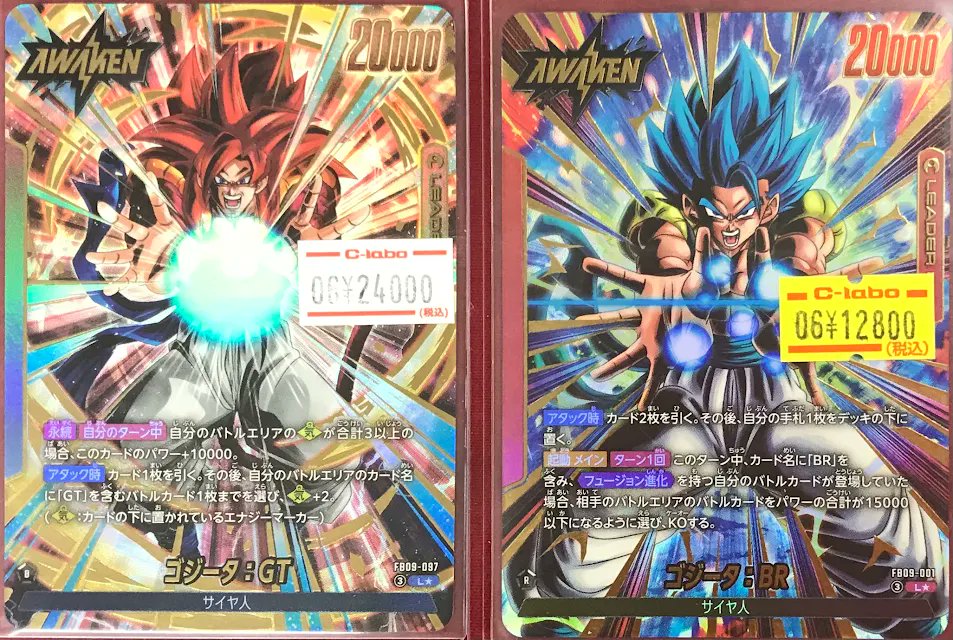 ドラゴンボールフュージョンワールド商品情報】 『孫悟空』 『ゴジータ