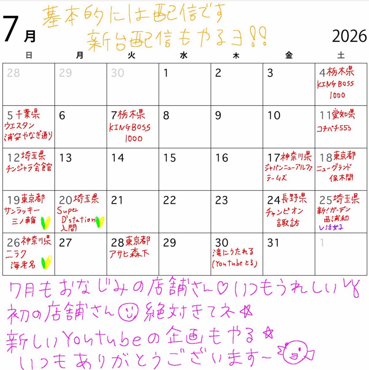 pachiwakameme's tweet photo. 6月も来店や配信きてくれた方
ありがとうございました！🫶
7月も初店舗さんあり🔰❤️
いつものお店さんあり🫶
新しいYouTube企画あり✌️
的な感じでよろしくお願いします🥺
応援してくれる方はRTしてくれたら
とっても嬉しいです☺️
新台配信もやります☺️
よろしくお願いします😘PR https://t.co/jbjBFsnx8s