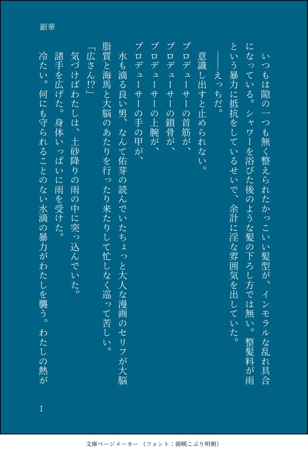 Morgenrot1202's tweet photo. 書いてて楽しかったところです。
15歳の女の子が透け濡れスーツお兄さん（ド好み）なんで見たらさぁ。ねぇ。 https://t.co/d4G23UXW4Y