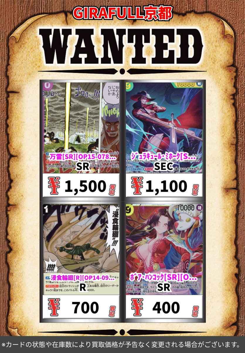 ⛩️⛩️#ワンピースカード⛩️⛩️ 🔥デッキパーツ高価買取 🗓️6/28