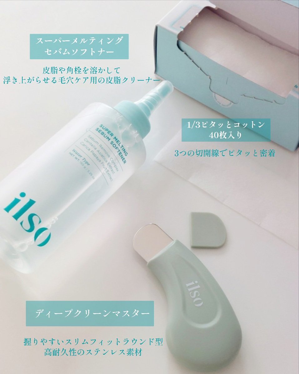 thv1230maki's tweet photo. 🏷PR⁡
⁡⁡イルソサポーターズとしての
投稿です🩵🪽
⁡⁡
⁡⁡ILSO⁡⁡
⁡毛穴ごっそりバスターセット🧹⸒⸒⁡
⁡以前ご紹介してからも継続して使っている⁡お気に入りアイテム🫶🏻🤍
⁡⁡
スーパーメルティングセバム
ソフトナー🩵
⁡皮脂や毛穴汚れをやわらかく溶かして
⁡やさしく落とす皮脂クリーナー🧹⸒⸒⁡⁡
⁡⁡弱アルカリ(pH8~9)のちからで皮脂や
ブラックヘッド⁡⁡を浮かせて落として 
くれるよ🫧
⁡⁡
⁡⁡⁡1/3ピタッとコットン🤍⁡
⁡拭き取りやパックとしても使える
マルチコットン︎︎✨︎
⁡3つの切開線入りでピタッと
肌に密着👃🏻✨
⁡トナーをたっぷり含ませて皮脂汚れが気になる⁡部分に10～15分のせるよ🕑
⁡
⁡⁡ステンレス素材のディープクリーン
マスターで⁡浮き上がった皮脂汚れを
やさしくオフ🫴🏻⁡⁡
⁡ぬるま湯でしっかり洗い流すと肌のざらつきが⁡落ち着いてつるんとなめらか肌に🥹🫶🏻︎
⁡⁡こすらずにやさしく⁡皮脂ケアできて
⁡おすすめ😙
⁡
使用後のすっきり感がクセになって定期的に⁡ケアしたくなるアイテム☝🏻⸒⸒
⁡⁡⁡鼻だけじゃなくておでこや眉間、⁡あごなど⁡⁡皮脂が気になる部分にも使えるよ🤗⁡
⁡⁡
⁡気になる方はぜひチェックしてみてね☺︎✓⁡
⁡⁡⁡
@ilso_japan 
⁡#PR #イルソ #毛穴ケア 
#イルソサポーターズ
⁡