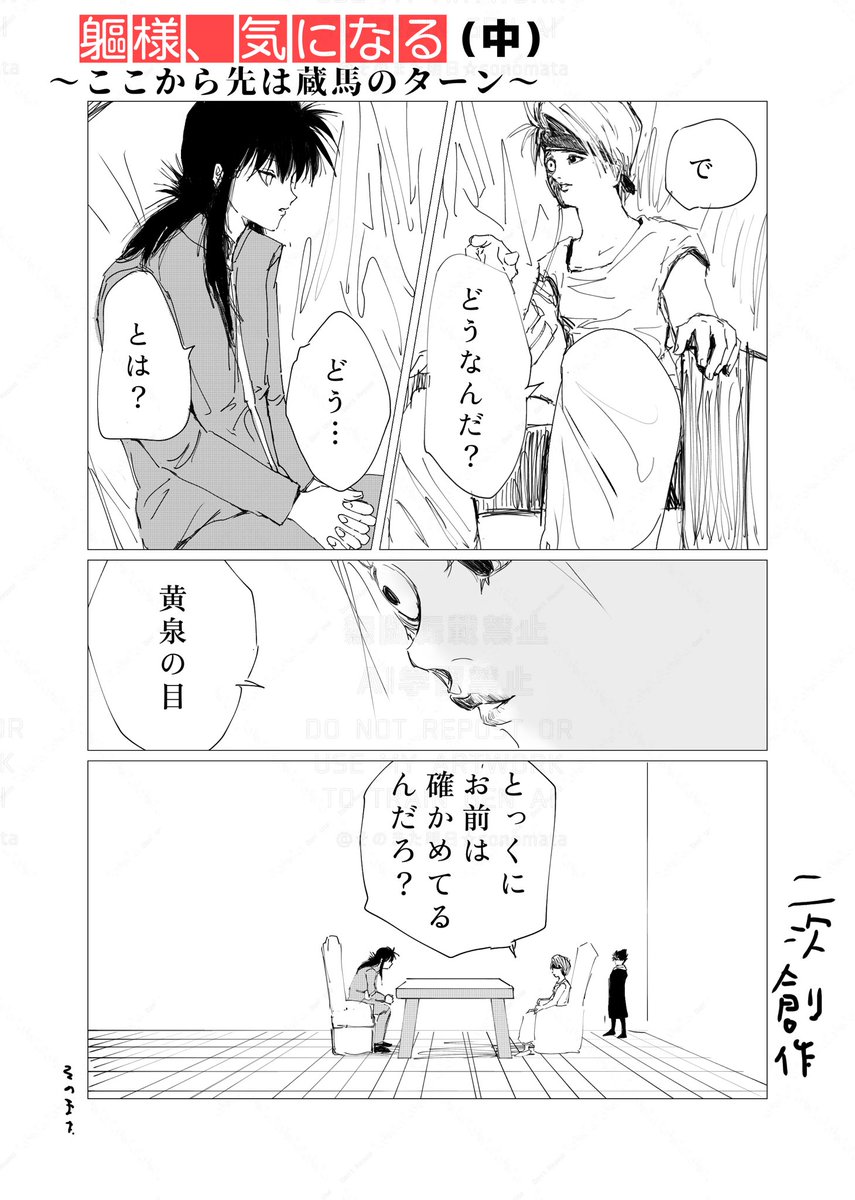 wzh25975's tweet photo. 軀様、気になる(中編)
〜ここから先は蔵馬のターン〜

前半の続きです🌺

1/5 https://t.co/kou9TrdHJY